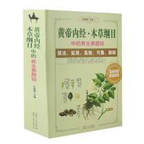 Health and beauty in the Compendium of Materia Medica of the Huangdi Neijing Li Shizhen Four famous Works of Traditional Chinese Medicine Traditional Chinese Medicine Illustrated Yunhai