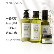 Huimeishe Jasmine pear Wood water sense moisturizing skin care set Hydrating moisturizing cleansing water lotion Refreshing four-piece set