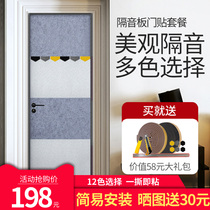 Felt soundproof door sticker Self-adhesive soundproof board Room door seal soundproof cotton Bedroom soundproof door decorative soundproof board