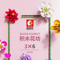 Sen Bao building block flower assembly bouquet forever flower ins ornaments Lego dried flower material living room decoration educational toys