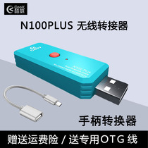 Spot cool N100PLUS NS PC wireless converter switch PS4 XBOXONE handle transfer