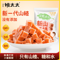 Mrs. Yao Hawthorn Xiaofang 40g * 6 Hawthorn Xiaofang Daily Hawthorn Snacks