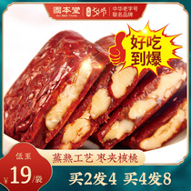 Gubentang jujube sandwich walnut red jujube Xinjiang specialty jujube Ren pie seedless jujube gray vacuum small package casual snack