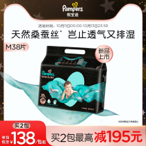 Pampers Black Gold help diapers M38 men and women Baby Baby ultra-thin breathable soft diaper summer thin