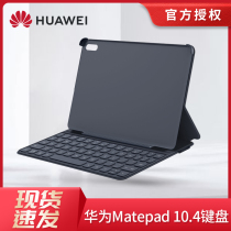 (SF Express)Huawei MatePad 10 4-inch original Smart Bluetooth Keyboard Holster Glory V6 tablet computer protective case accessories