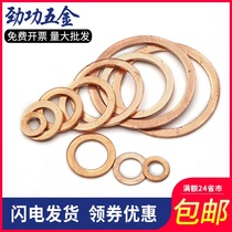 m10m11 Large copper gasket Special small copper gasket Copper pad copper gasket gasket Copper seal ring mouth