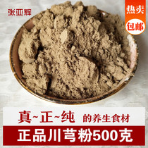 Zhang Yahui Chinese herbal medicine Chuanxiong powder ultra-fine Chuanyuan powder non-Tongrentang has 500g