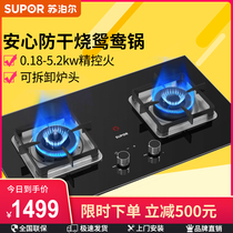 Supor MB65 gas stove gas stove double stove household embedded anti-dry burning natural gas liquefied gas stove desktop