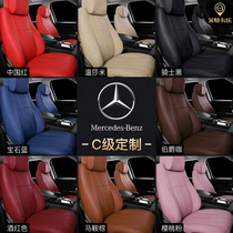 2020 Mercedes-Benz C200L seat cover c2600l c180l c260 c300l custom fully enclosed car seat cushion