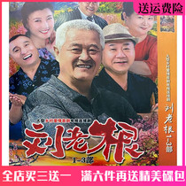 Rural love comedy TV series disc Liu Laogen DVD disc 1-3 cars carry Zhao Benshan Fan Wei