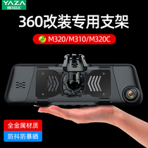 360 driving recorder M320 special fixed frame rearview mirror recorder bracket strap modification original
