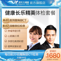 Meinian Health flagship store Health Changle Elite medical examination package Mens and womens medical examination card Medical examination center
