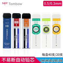Japan TOMBOW Dragonfly mechanical pencil lead core HB 2B 3B Primary school students with movable refill 0 3 0 5mm