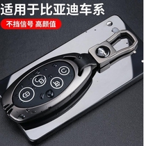 BYD yuan key set 17 models s7 high-grade 19 models BYD Song max car key bag shell buckle high-grade men and women