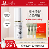 (Double 11 pre-sale) city doctor VC377 whitening light spot essence brightening skin tone essence light spot mild