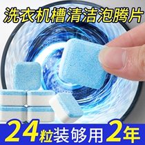 Washing machine bubble tablet cleaner automatic drum washing machine bubble tablet to stigmatize the bacterial home