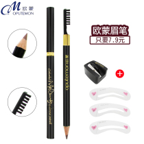 Ou Meng soft eyebrow pencil waterproof and sweatproof non-dizziness lasting one word eyebrow brush beginner eyebrow powder eyebrow cream