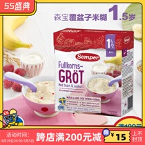 Direct mail Sweden Semper Senbao 1 5-year-old raspberry rice flour rice paste 470g baby coveting high-speed rail