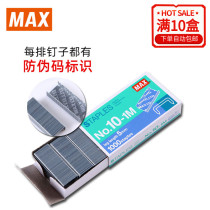 MAX meikeus NO 10 staples Universal Type 10# staples 1000 boxes HD-10 10D