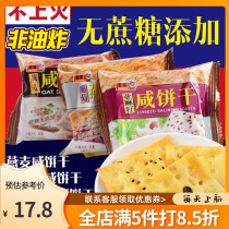 Bairong oatmeal biscuits salty cheese sucrose-free delicious and not gaining weight grapes breakfast coarse grains soda whole 3 catties