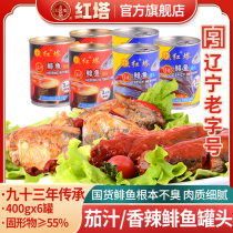 Hongta Herring 400g * 6 cans of tomato sauce spicy tomato ready-to-eat seafood under wine dishes dormitory convenience food
