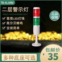 Taibang multi-layer warning light double-layer two-color light TB50-2T-D signal red and green tower light constant bright LED silent 24V