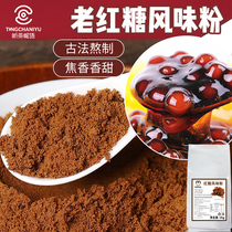 Tinnitus old red sugar powder 1kg pearl milk tea shop special raw material brown sugar powder ancient method to make natural black sugar baking