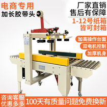 Lianz LL-FXC4030 4530 fully automatic adhesive tape carton seal machine electric commercial express packaging machine rubberized automatic small baling machine equipment