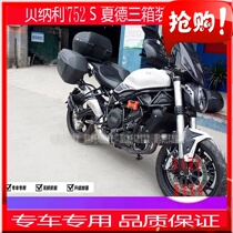 Suitable for Benalli 752S BJ750GS Shade 23 side box bracket rear shelf tail frame rear shelf