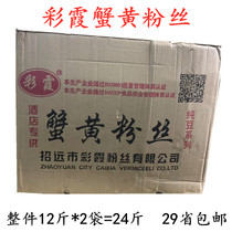 Caixia crab yellow fan 6 kg * 2 packs of dry bailing fan Fan Crab fan Longkou fan The whole