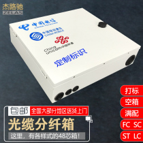 Jie Lu Chi 48-core fiber distribution box Cable distribution box Indoor and outdoor 12 24 48 72 96 fiber box distribution box 16 32 64-core splitter box splitter box wall