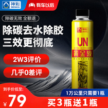 Shenqian gold liquid fuel treasure in addition to carbon accumulation oil cleaning agent Car engine fuel additive cleaning