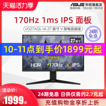 (24-period interest-free)Asus ASUS TUF small gold gang VG27AQL1A up to joint ips desktop computer 2K display 27-inch 170HZ gaming HDR display