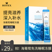 Bodie sea grape skin rejuvenation sleep Frozen film hydrating moisturizing brightening complexion lazy man disposable mask for men and women NC