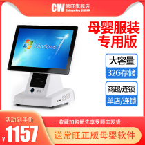 Changwang Cash register clothing store supermarket mother and baby baby girl clothes men's clothes cash register system software code scanning all-in-one machine cash register touch screen cash register all-in-one machine