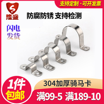 304 stainless steel padded horse card pipe clamp pipe bracket pipe buckle throat hoop water pipe clamp U-shaped pipe Ohm hoop