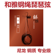 YF Xinghai Gospel Heya Steel rope Nylon pipa string Heya professional grade copper Beijing strings