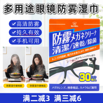 And artisan glasses to fog wet towels 30 pieces of anti-fog cleaning speed dry lens phone mobile phone applicable portable