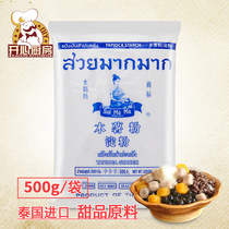 Thai water mother tapioca powder 500g * 5 packs of tapioca starch homemade taro ball powder for pearl milk tea round home