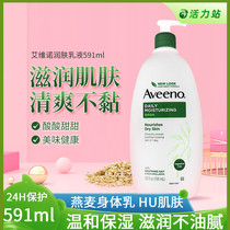 US imported Aveeno Aveeno oat body milk 591ml body soothing moisturizing lotion cream