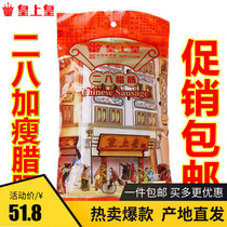 The Emperors two-way sausage wide-flavored eight points thin 454g Guangdong specialty Cantonese sausage
