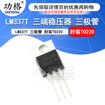 Power grid LM337T LM337TG three-terminal regulator triode package TO220