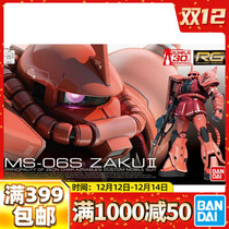 Bandage assembled model RG 02 1 144 Red Comet Xia special slag ancient 2 MS-06S red zagu