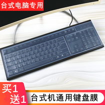 Dust cover desktop universal set of big Buffalo Jinhetian keyboard film desktop keyboard cover protective film HP