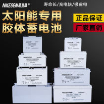 Nexen Solar Battery 12v Large Capacity Colloid Maintenance Free 100ah200ah RV Monitoring Street Light