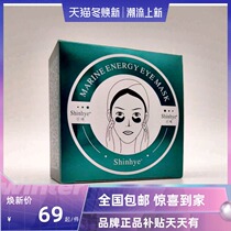 Shinhye Korea gloat eye film adhesive to dispel fine print black eye ring racer eye patch eye pouch compact to resist wrinkles