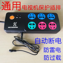 General TV after-sales recommended the same protector socket automatically shut down the electric remote control plug wiring board lightning protection