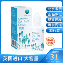 Kubole Drops Contact Lens Lubricating Fluid Meitong Small Bottle Eye Drops 20ml Eye Lotion kd Imported from UK