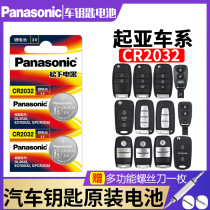 Applicable to Yueda Kia k3s k4 k5 k2 smart running kx3 remote control car key battery original Panasonic CR2032 button electronics original 14 new 15 replacement key Dongfeng 1