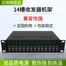  Maishen 14-slot fiber optic transceiver Rack-mounted rack dual power chassis transceiver Rack power transceiver A 2u centralized fiber optic centralized box